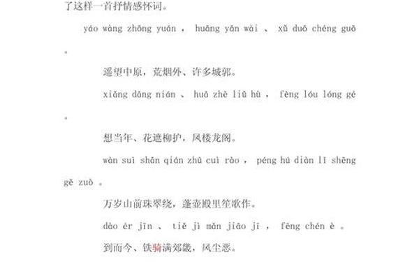 满江红原文及翻译 岳飞《满江红》翻译