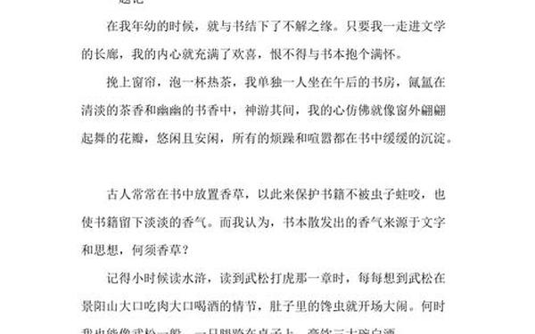 书香伴我行征文_书香征文怎么写