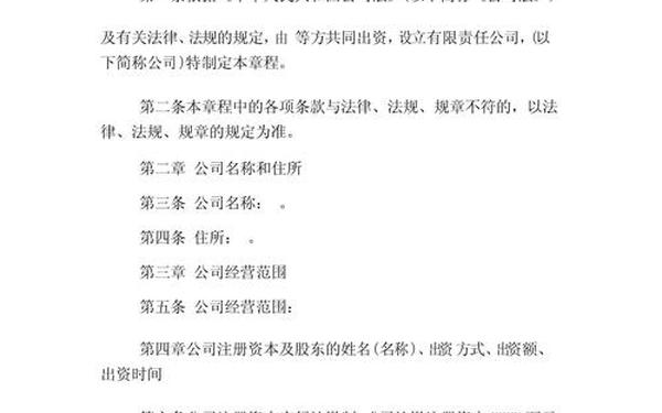 公司章程模板—小规模公司章程范本
