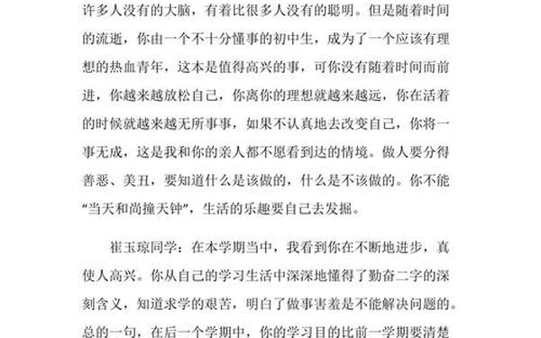 三年级小学生评语_优秀学生推荐评语