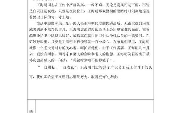 全国劳动模范事迹;劳动模范的事迹50字