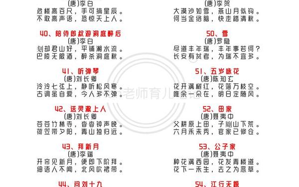 唐诗三百首幼儿必背30首,少儿必读唐诗30首