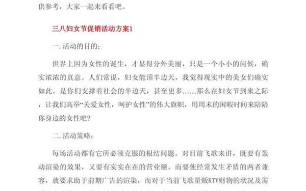 3.8妇女节活动主题_三八妇女节活动方案完整版