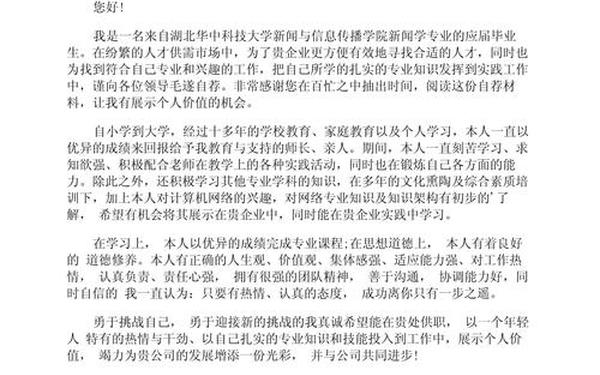 求职信范文例子、求职信模板范文大学生