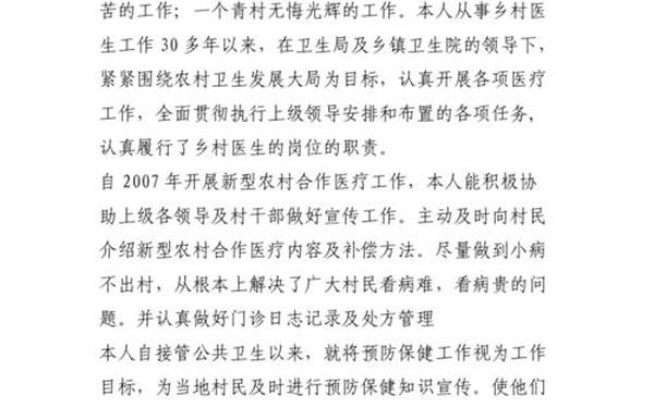 乡村医生扶贫先进事迹;乡村医生个人先进事迹材料