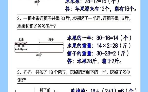 三年级数学必练100题、小学三年级数学应用题大全100道