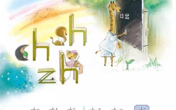 小学一年级语文—一年级语文上册电子版