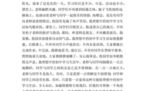 我向往这样一所中学,理想中的中学生活作文