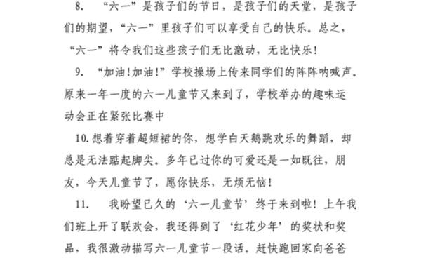 儿童节优美句子 形容六一儿童节的句子