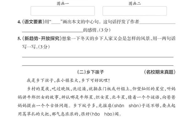 四年级语文试卷及答案、四年级下册语文卷子