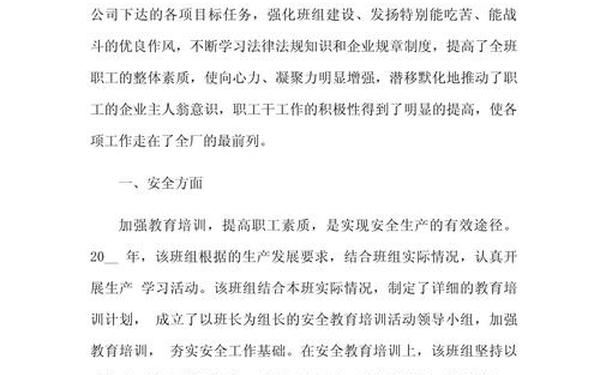 先进班组事迹材料_先进事迹材料怎么写个人 先进班组事迹材料_先进事迹材料怎么写个人