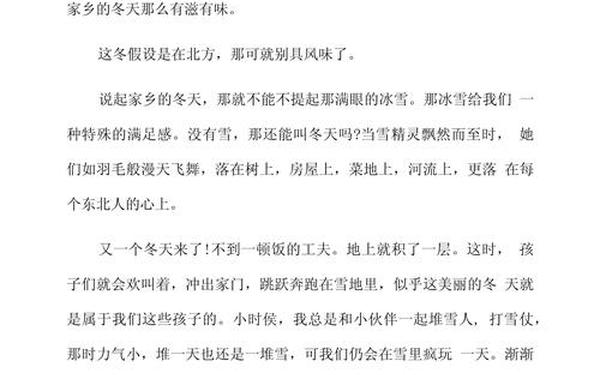 冬天里的成长作文500字、冬天里的快乐作文600字
