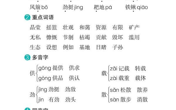 六年级上册语文;六年级语文单词