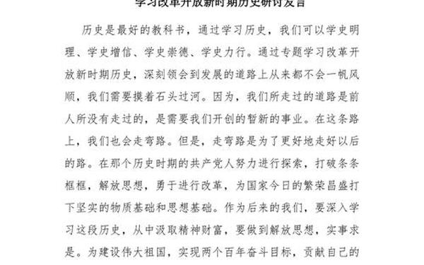 学史力行研讨发言材料,学史力行发言稿200字