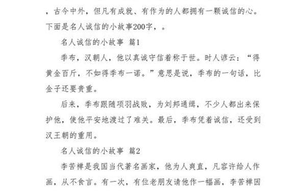 关于诚信的名人事例短篇 关于诚信的典型事例简短