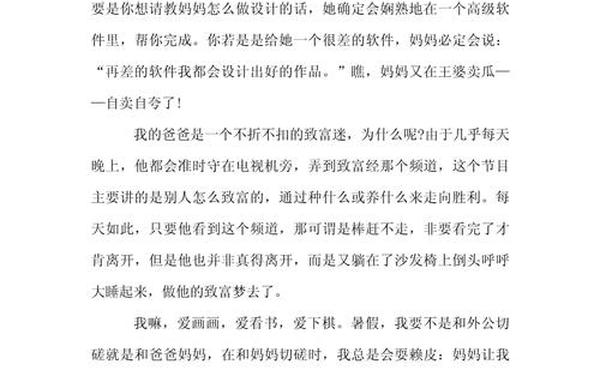 我们是一家人作文500字_那一次我真开心500左右字