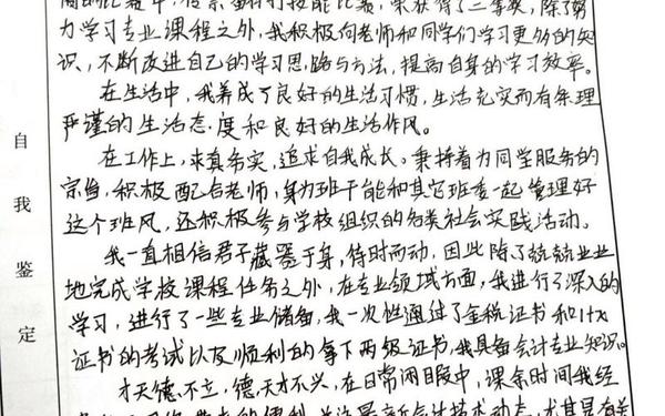 自我鉴定毕业生100字-中专职业学校自我鉴定