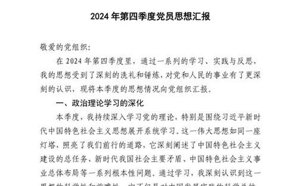 预备党员思想汇报范文-2024预备党员思想报告4篇