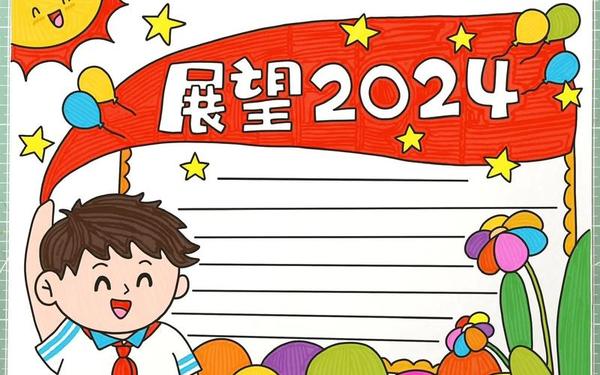 对未来的畅想、对未来的憧憬和展望