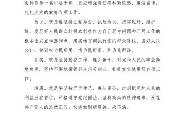 为民务实清廉心得体会_关于清廉的心得体会