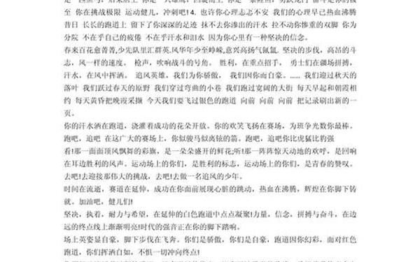运动会广播稿50字左右—体育运动会的广播稿怎么写