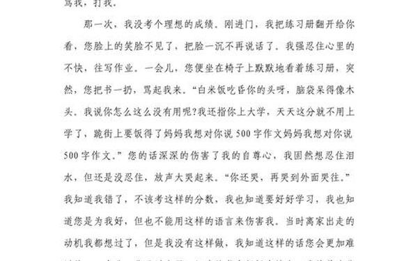 妈妈我想对你说500字—妈妈我想对您说300字免费