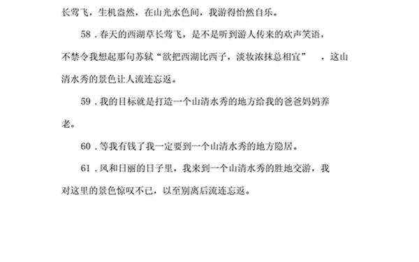 山清水秀造句 山清水秀造句一年级简单的