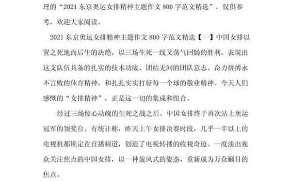 关于奥运会的作文,奥运会的精神是什么