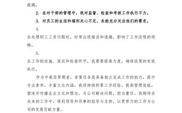 个人述职报告格式、述职报告模版