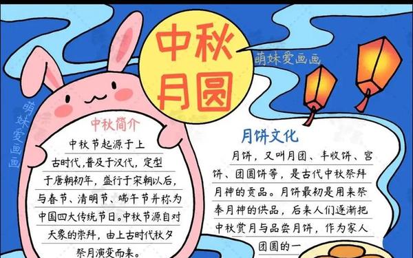 中秋节的来历简短100字—创意中秋主题名称