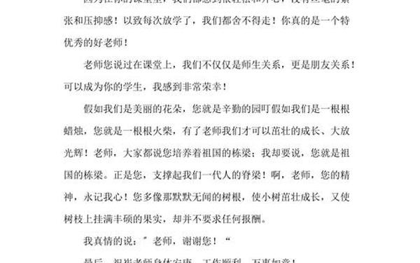 感谢信老师(写一封感谢信给老师)