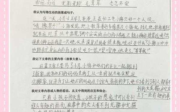 三年级读书笔记10篇_三年级下册优秀读书笔记摘抄
