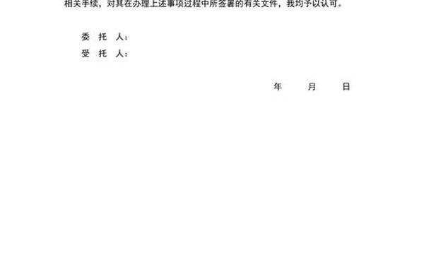 委托书格式 委托书通用版