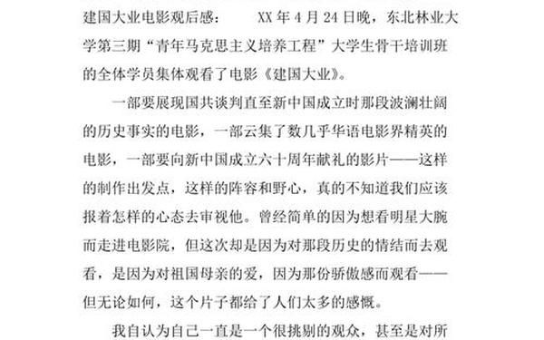 建国大业电影观后感 建国大业总结100字