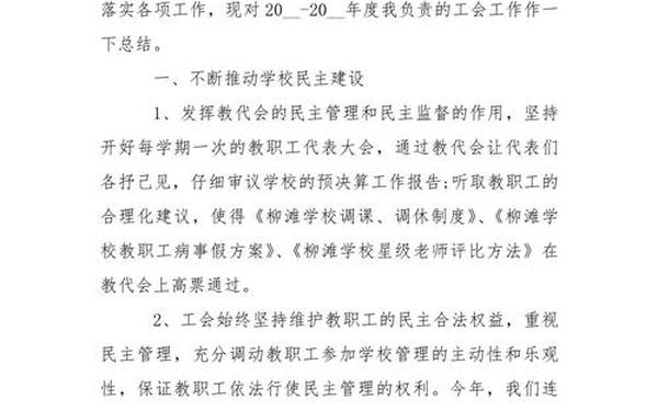 工会总结报告-工会工作六个主要内容