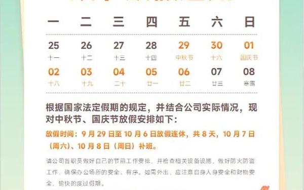23年国庆中秋放假安排,中秋节国庆节放假通知来了