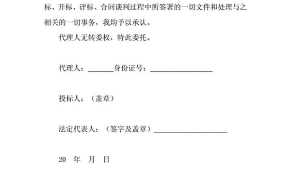企业法人授权委托书、投标法人授权委托书