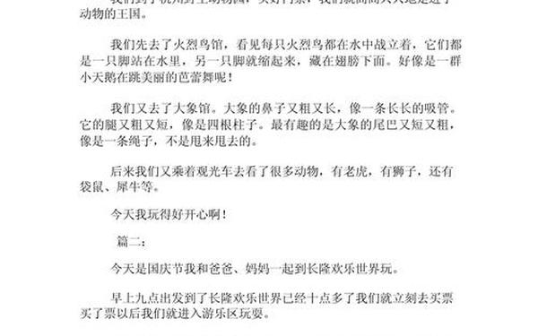 国庆节的作文200字左右_国庆节作文200字左右三年级
