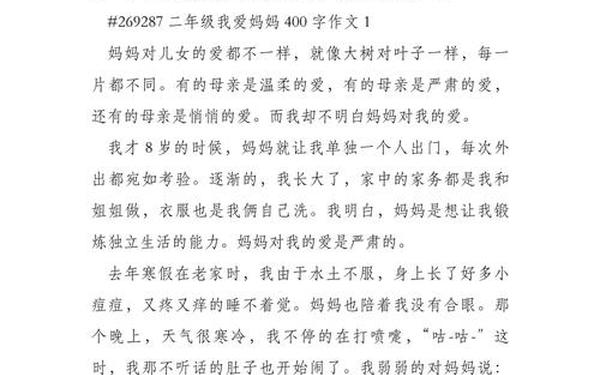 我最爱的妈妈优秀作文-我最爱的妈妈作文400字