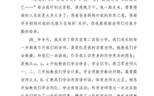 感恩老师作文600字 感谢老师的作文800字