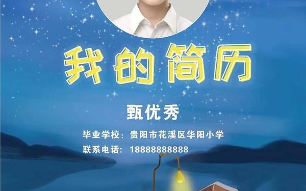 小升初学生个人简历;小升初简历模板免费 电子版 小升初学生个人简历;小升初简历模板免费 电子版