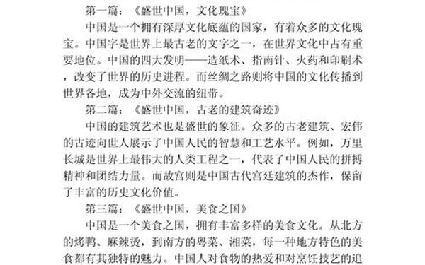 《觉醒年代》诗朗诵、《盛世中国》朗诵原文