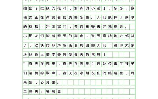二年级日记大全200字左右_日记200字可抄写景