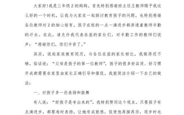 小学三年级家长会发言稿;最接地气的家长发言稿