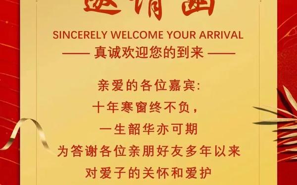 儿子升学宴邀请函-升学宴邀请函怎么写