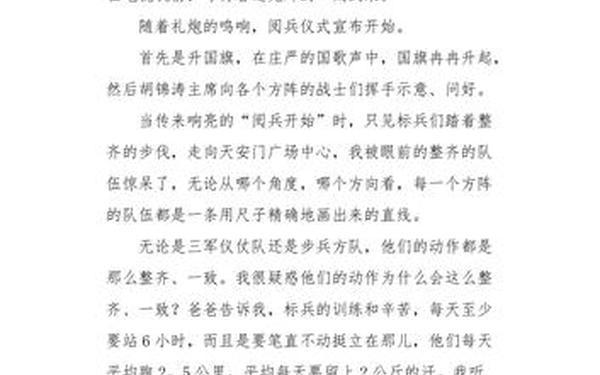 70周年国庆阅兵作文 70周年大阅兵作文