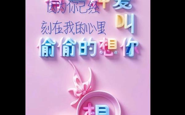 2021314祝福语、一生一世的祝福语