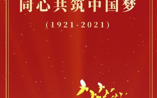 建党100周年简短祝福语—建党100周年祝福语一句话