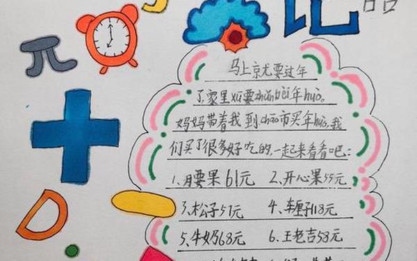 二年级数学日记,二年级数学日记10篇简短