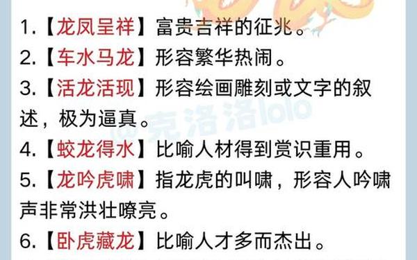 带龙字的成语;龙4字吉利成语